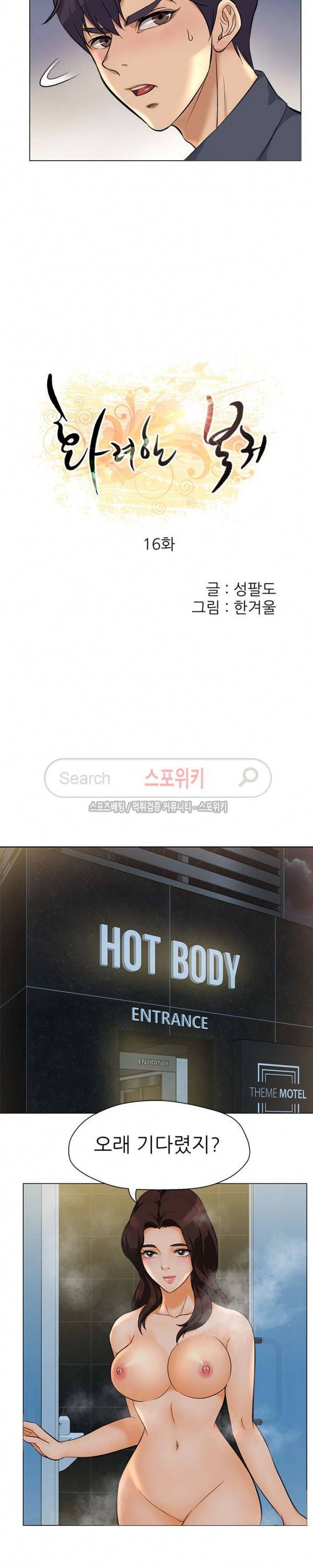 화려한 복귀 16화 2