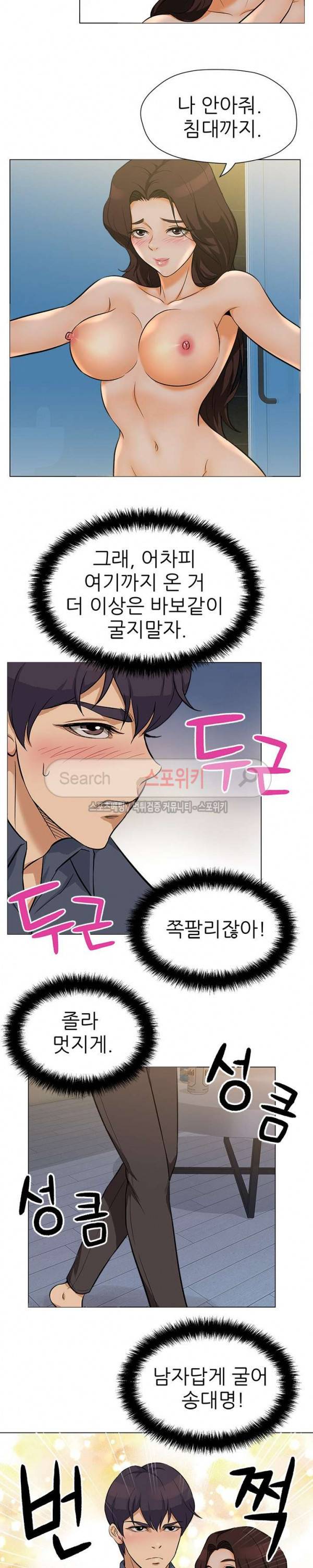 화려한 복귀 16화 4
