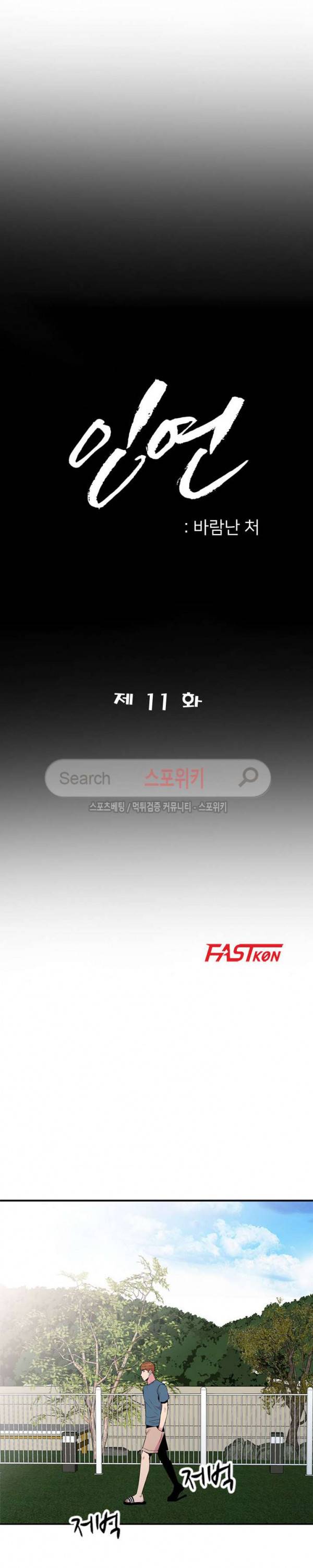 인연 : 바람난 처 11화 3