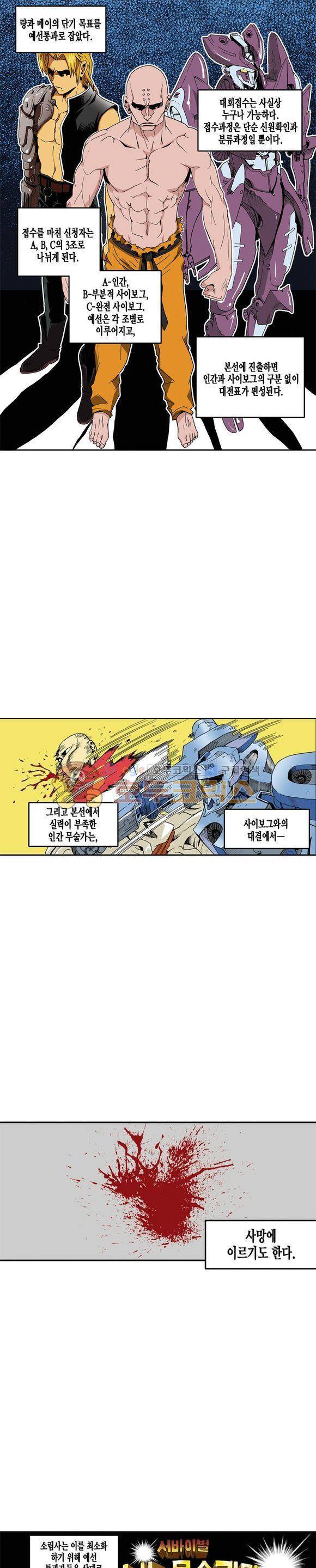 스페이스 차이나드레스 16화 1