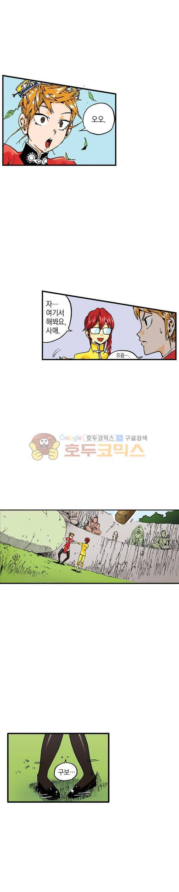 스페이스 차이나드레스 16화 6