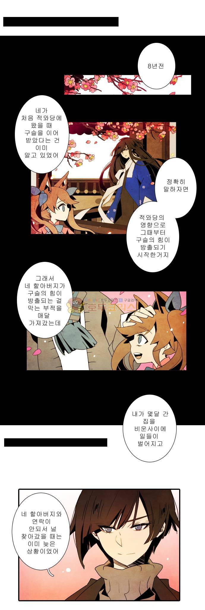 적와기담-여중생의 생존투쟁기 4화 7