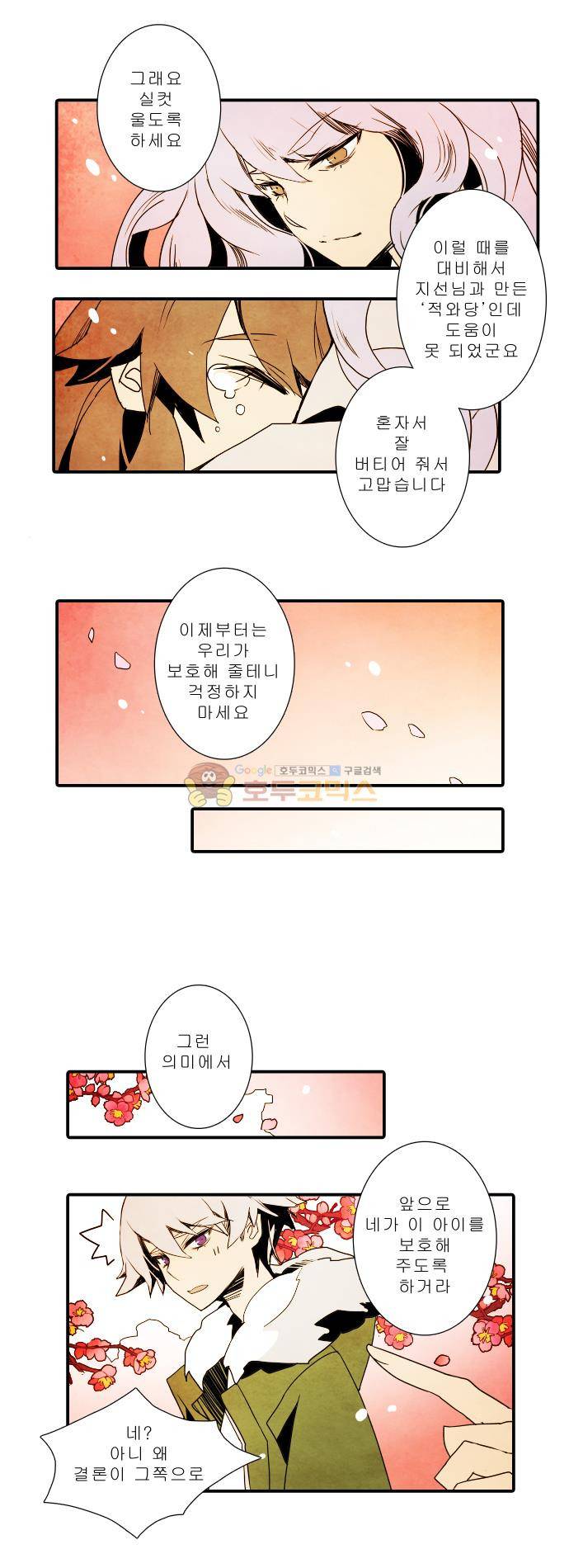 적와기담-여중생의 생존투쟁기 4화 10