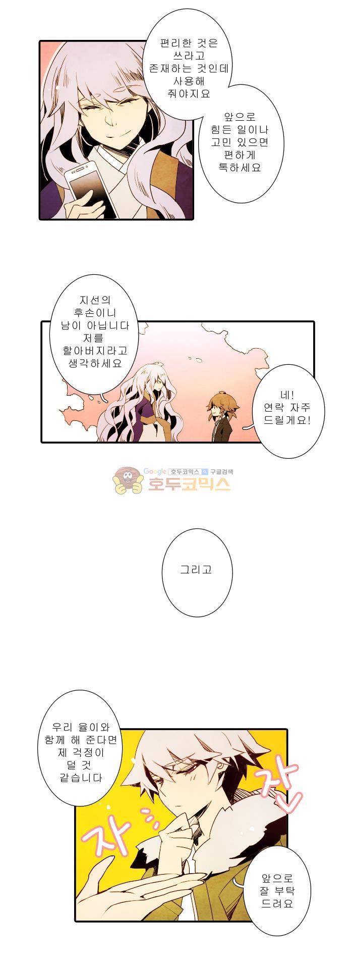 적와기담-여중생의 생존투쟁기 4화 13