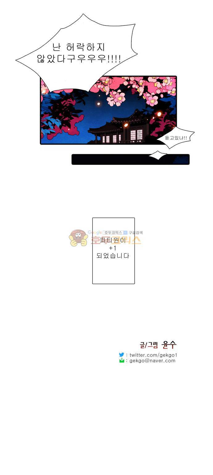적와기담-여중생의 생존투쟁기 4화 15