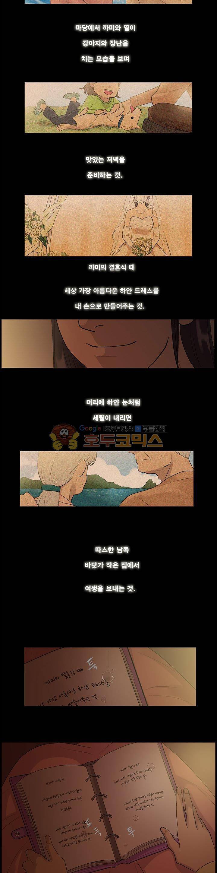 슈퍼대디 열 16화 2