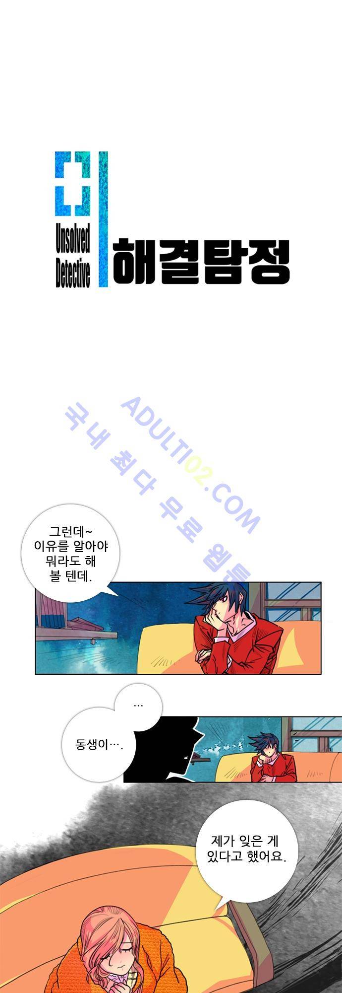 미해결탐정 2화 - 레이크 좀비 (2) 2
