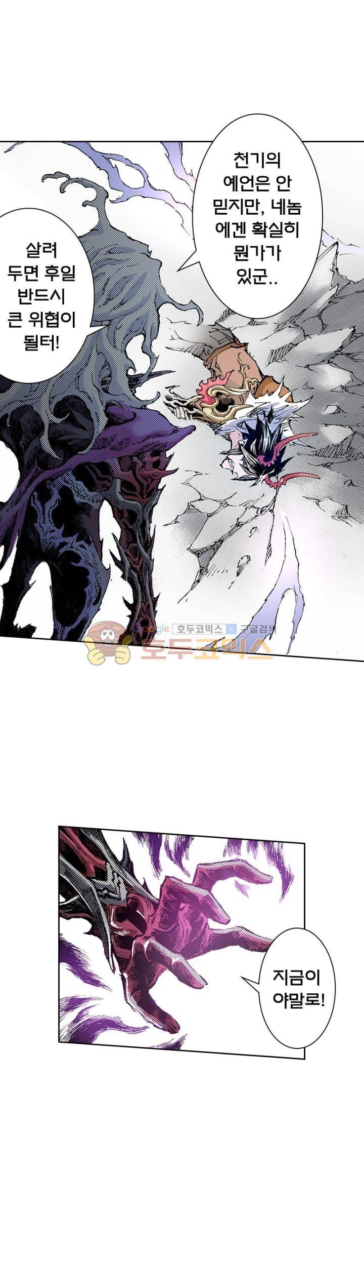 현호전기 161화 1