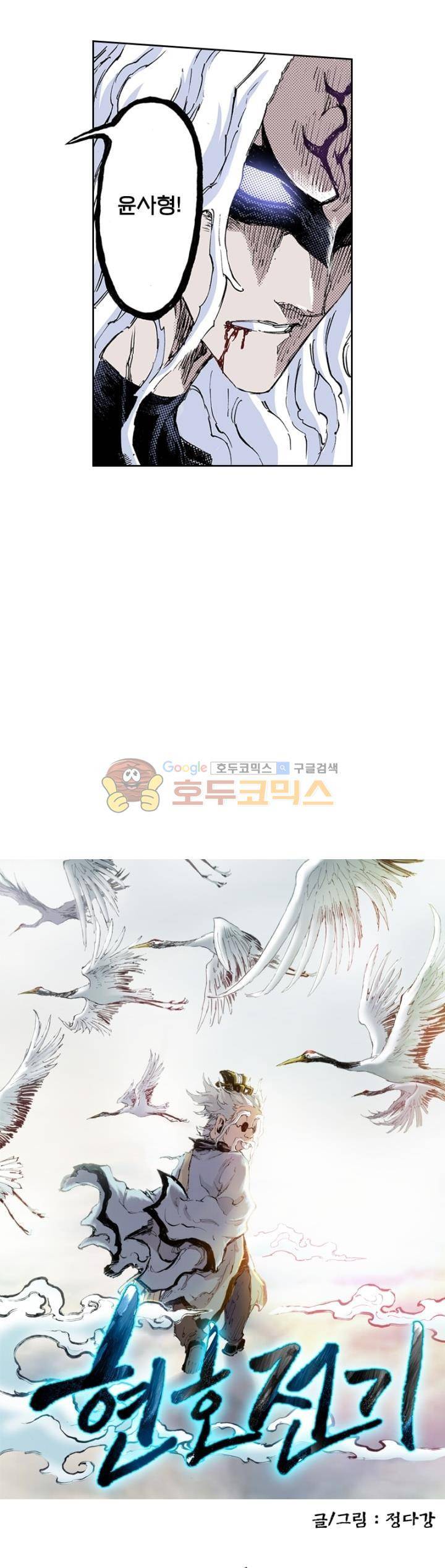 현호전기 161화 2