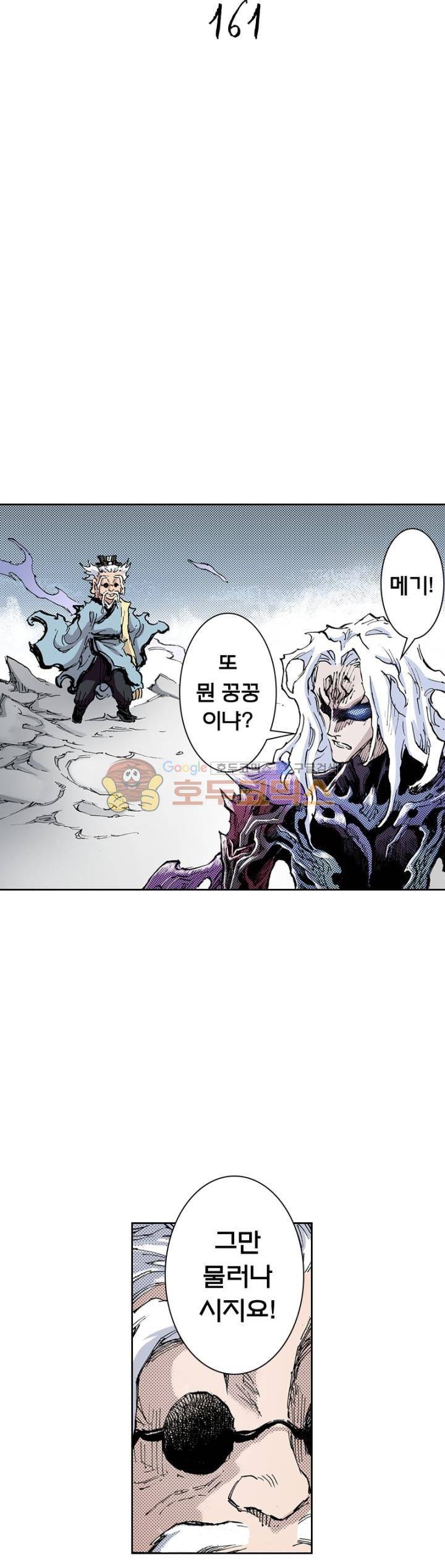 현호전기 161화 3