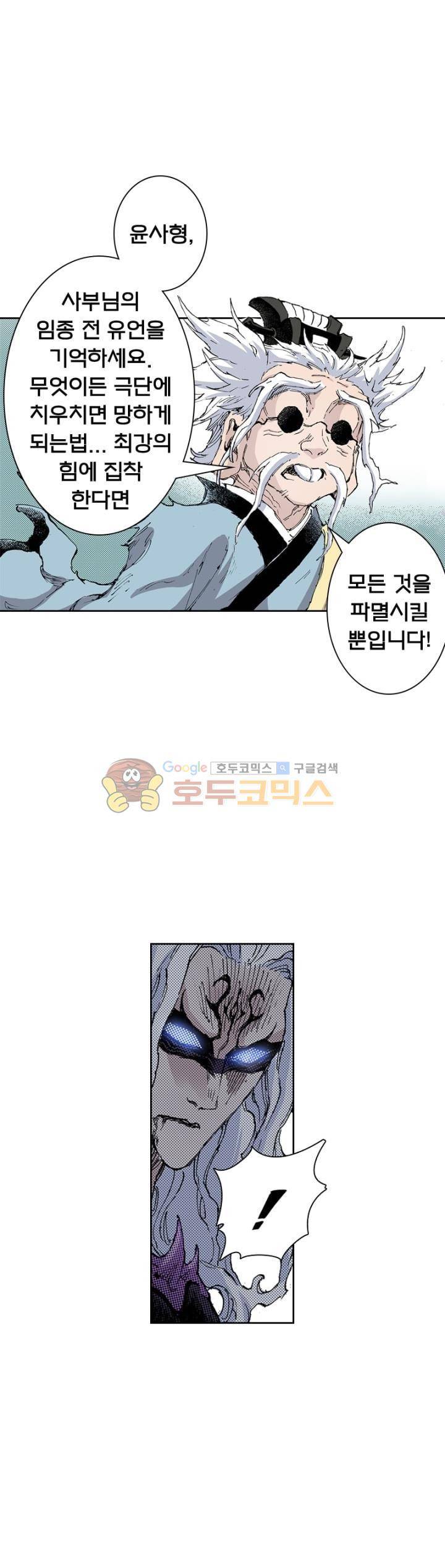 현호전기 161화 4