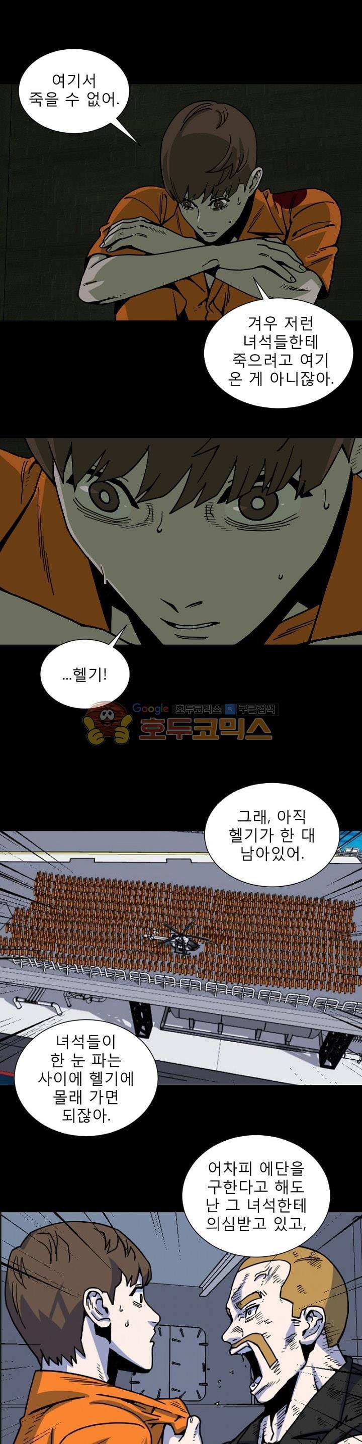 표류감옥 26화 - 위기와 결심 1
