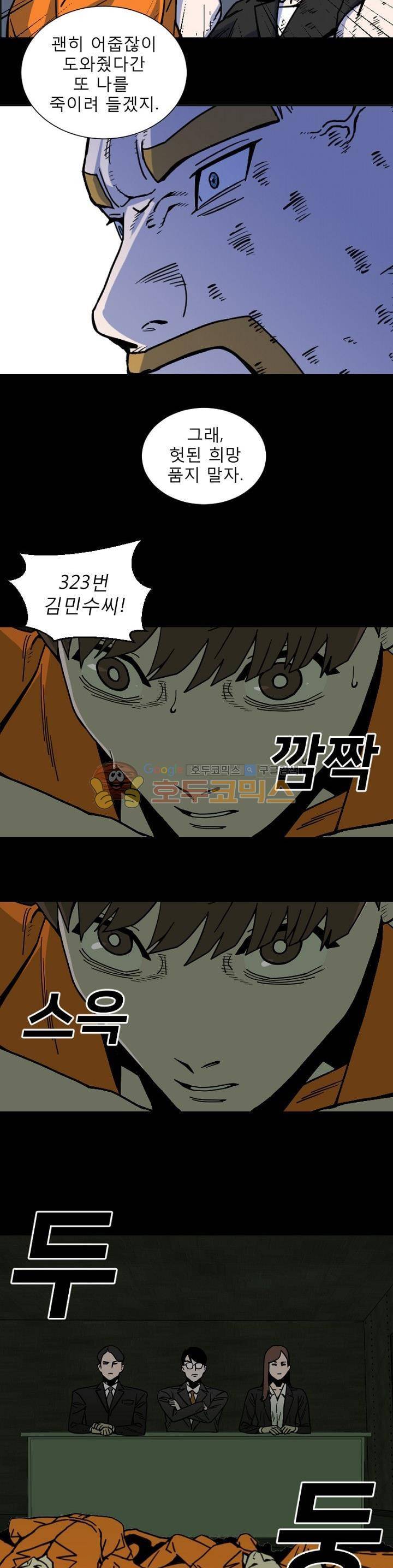 표류감옥 26화 - 위기와 결심 2