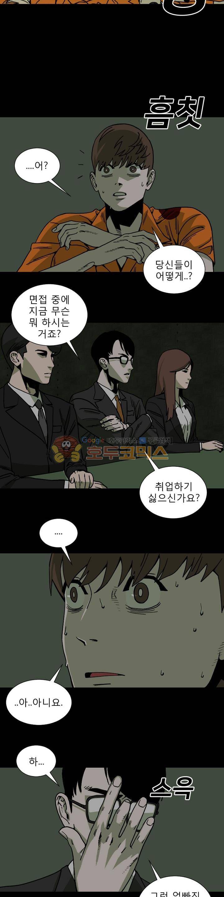 표류감옥 26화 - 위기와 결심 3