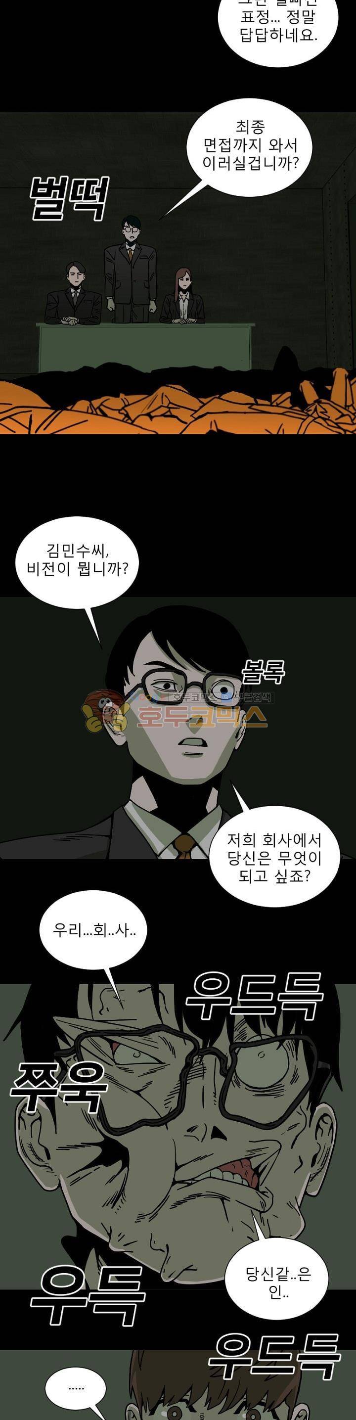 표류감옥 26화 - 위기와 결심 4