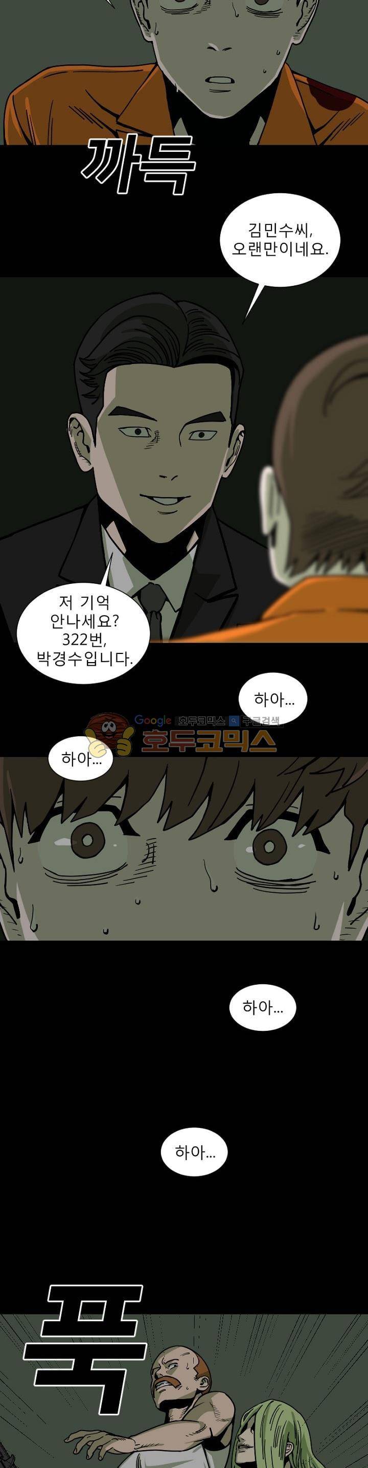 표류감옥 26화 - 위기와 결심 5