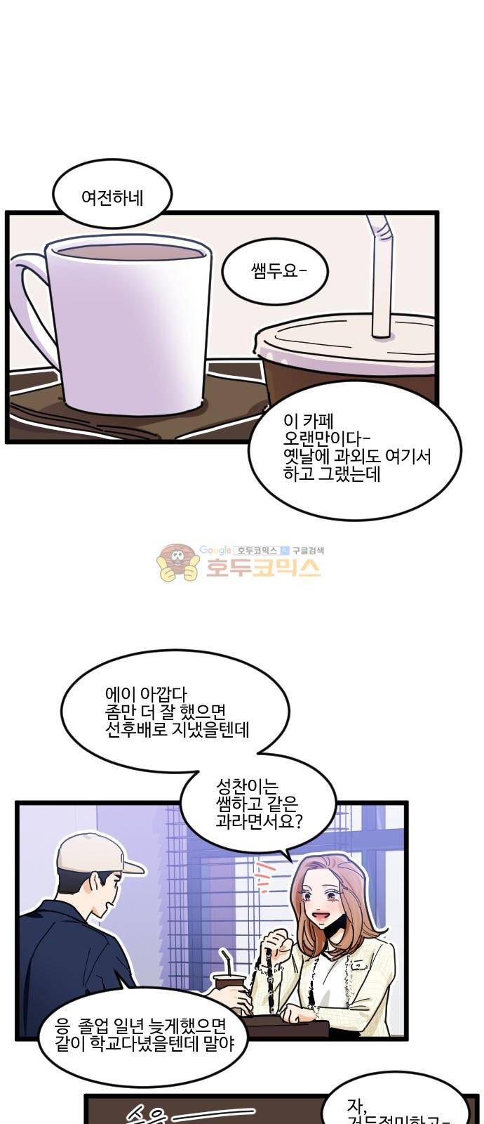 공복의 저녁식사 216화 4