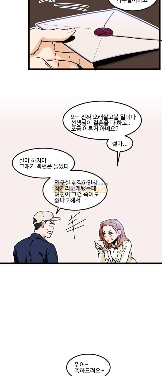 공복의 저녁식사 216화 5