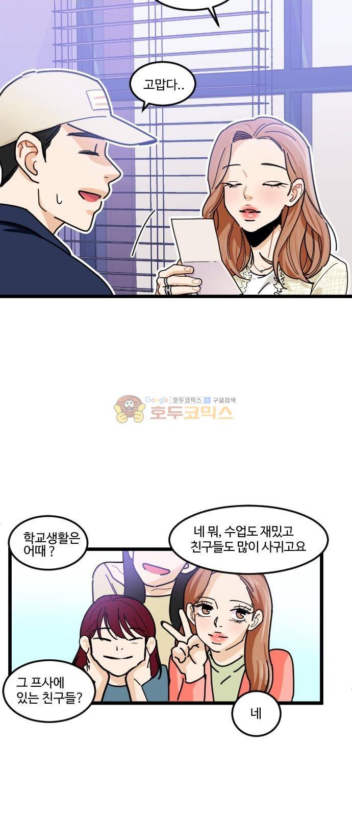 공복의 저녁식사 216화 6
