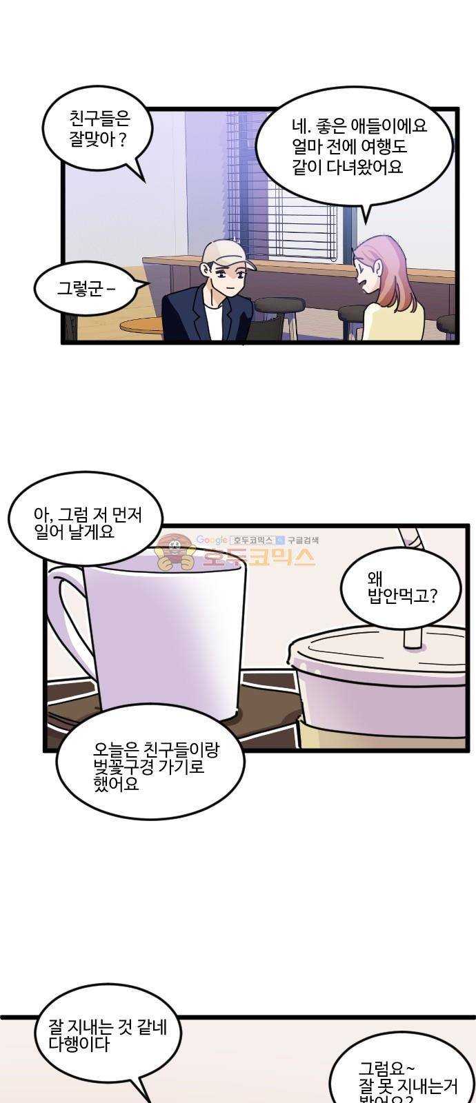 공복의 저녁식사 216화 7
