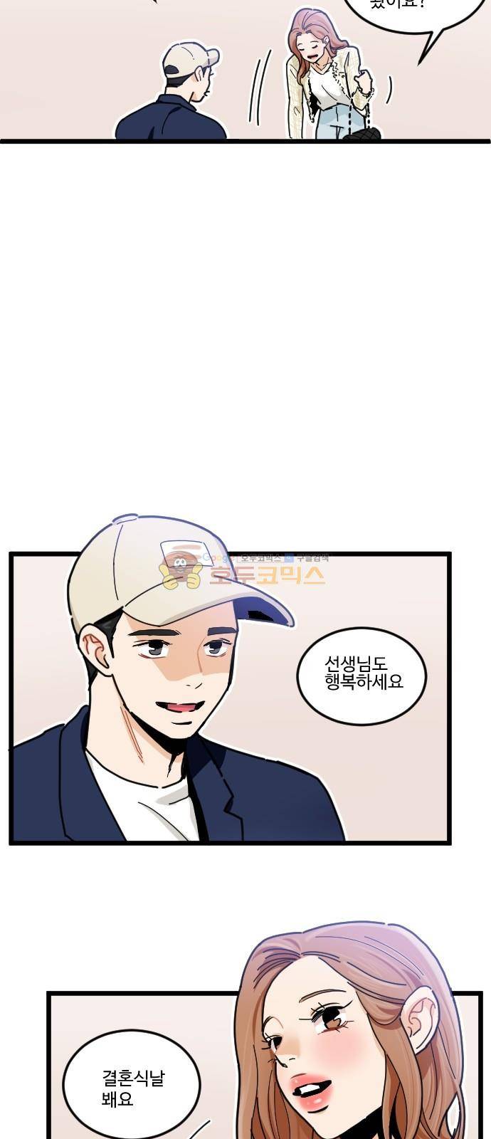 공복의 저녁식사 216화 8