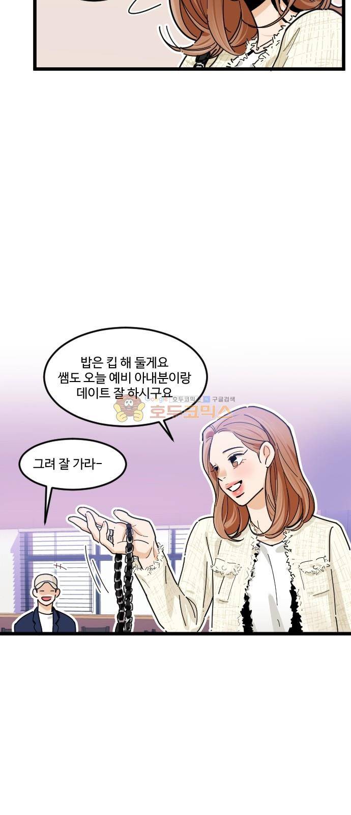공복의 저녁식사 216화 9