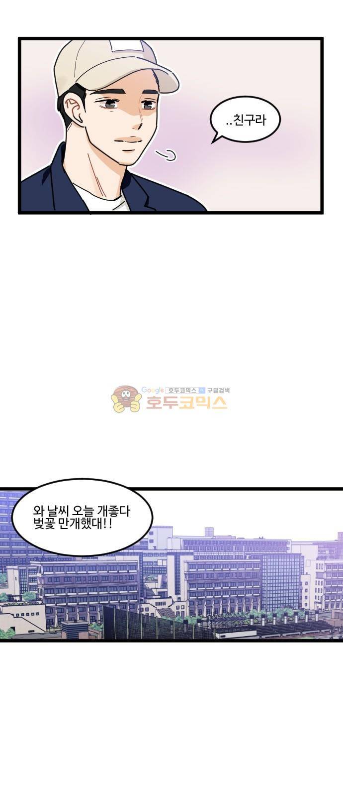 공복의 저녁식사 216화 10