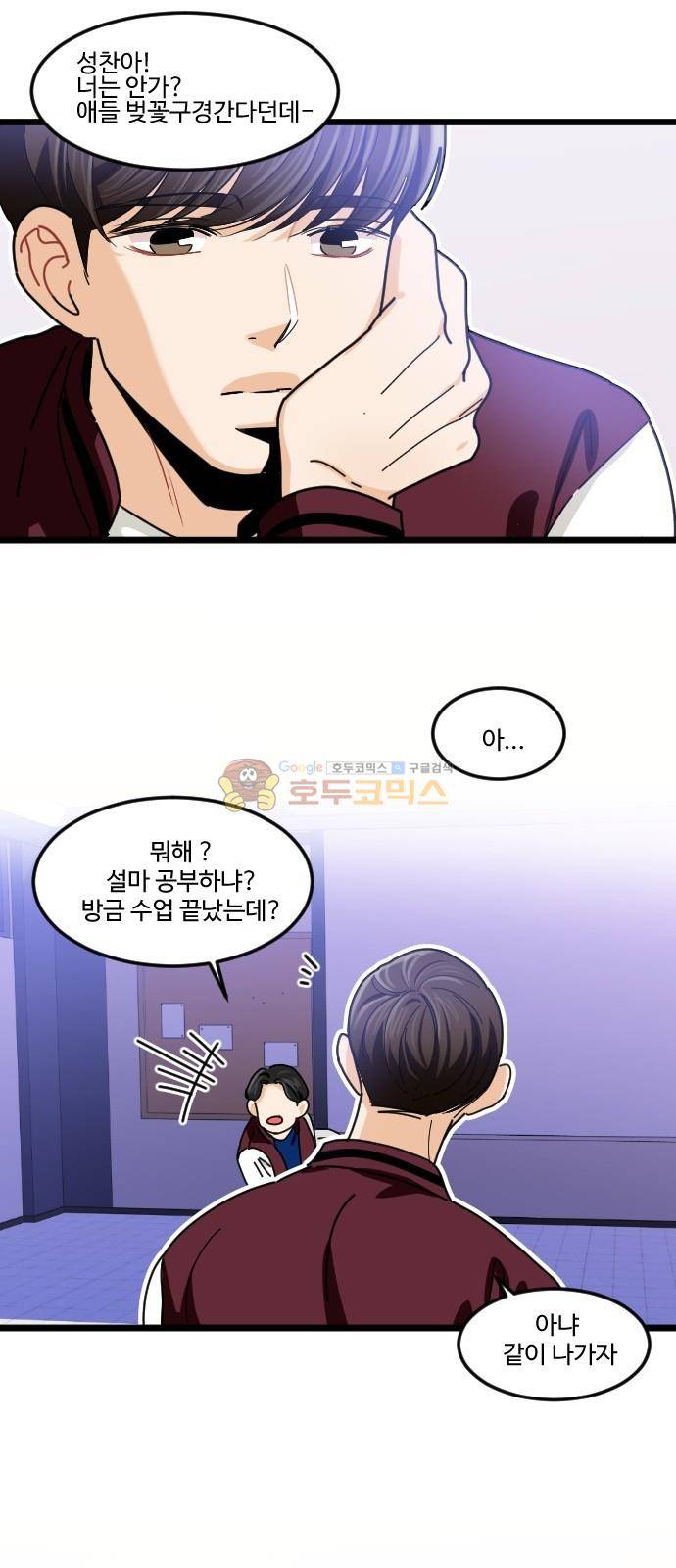 공복의 저녁식사 216화 11