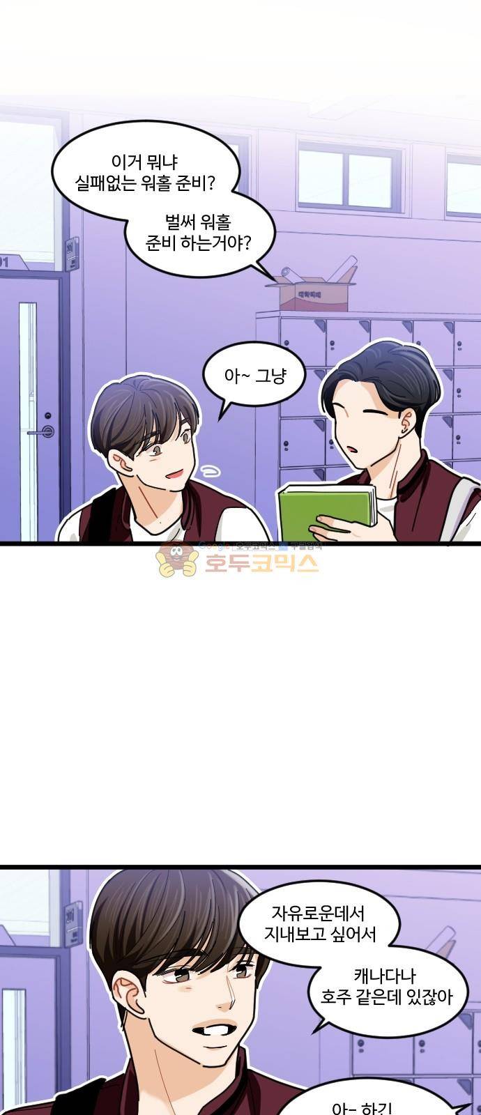 공복의 저녁식사 216화 12