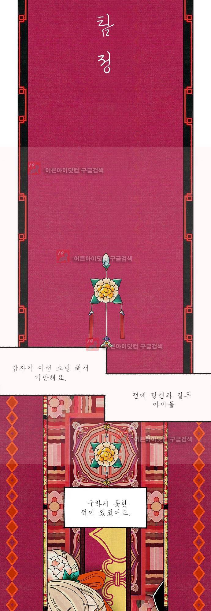미해결탐정 41화 - 지옥도 (8) 4