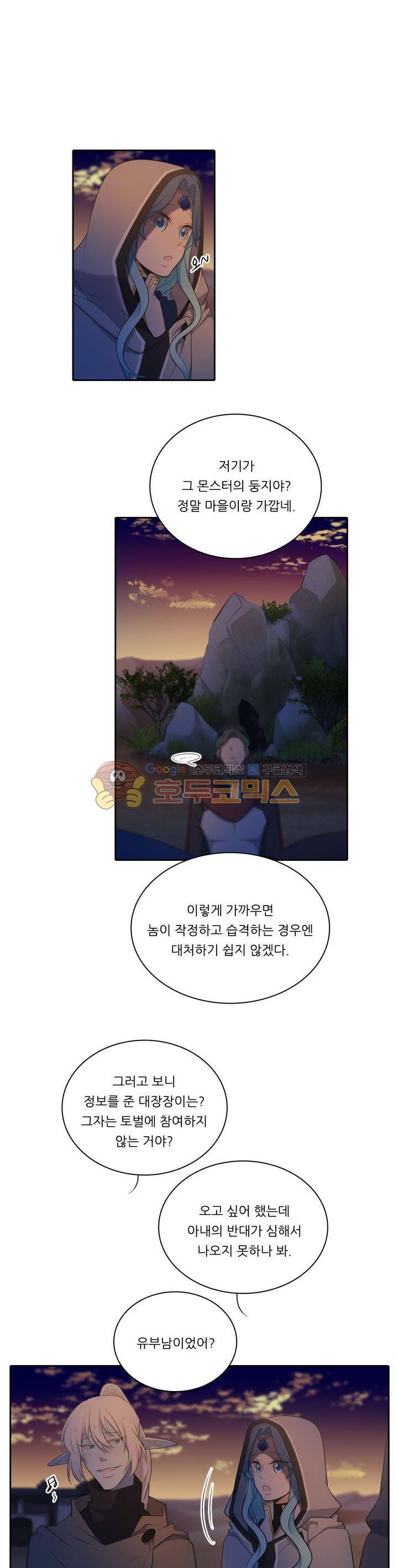 정령왕 엘퀴네스 113화 2