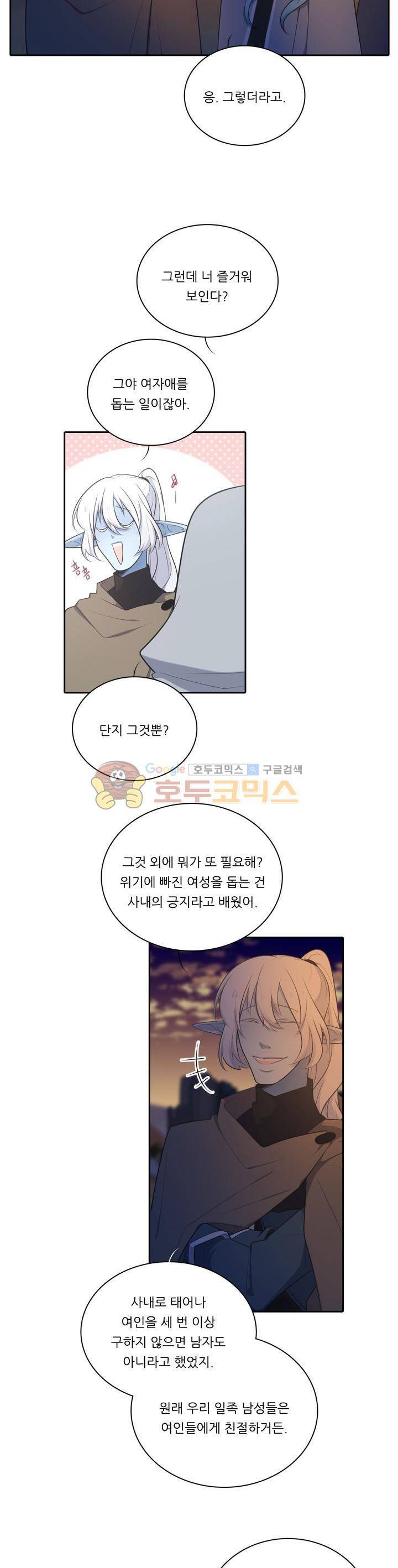 정령왕 엘퀴네스 113화 3