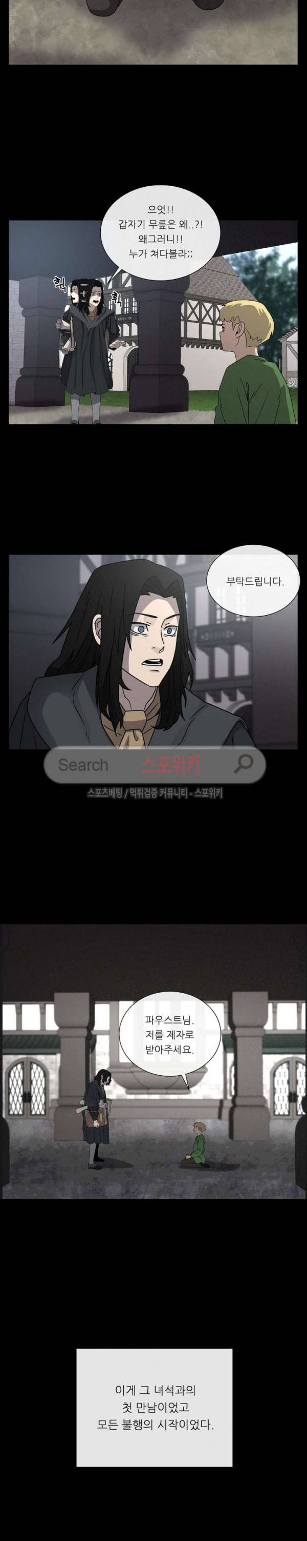 악마의 소년 58화 2
