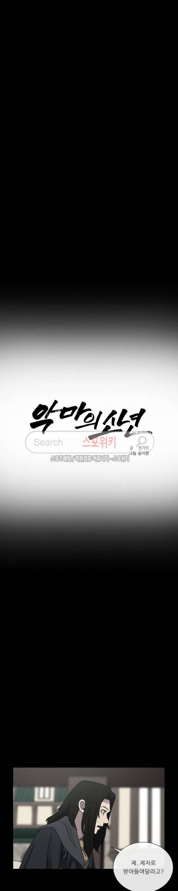 악마의 소년 58화 3