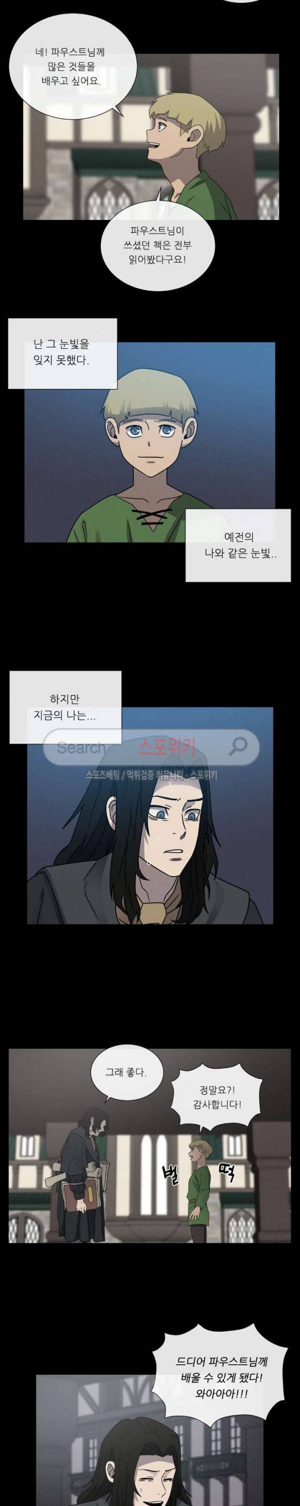 악마의 소년 58화 4