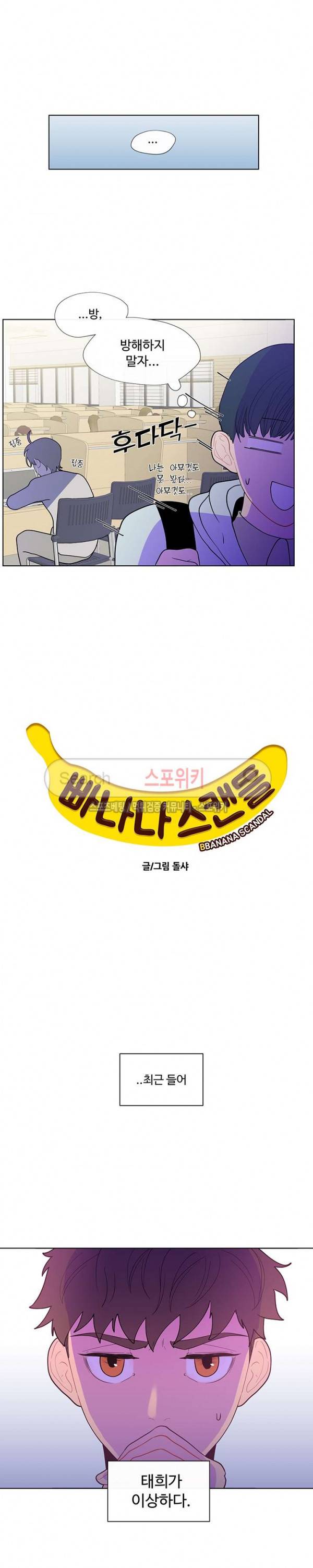 빠나나 스캔들 16화 2