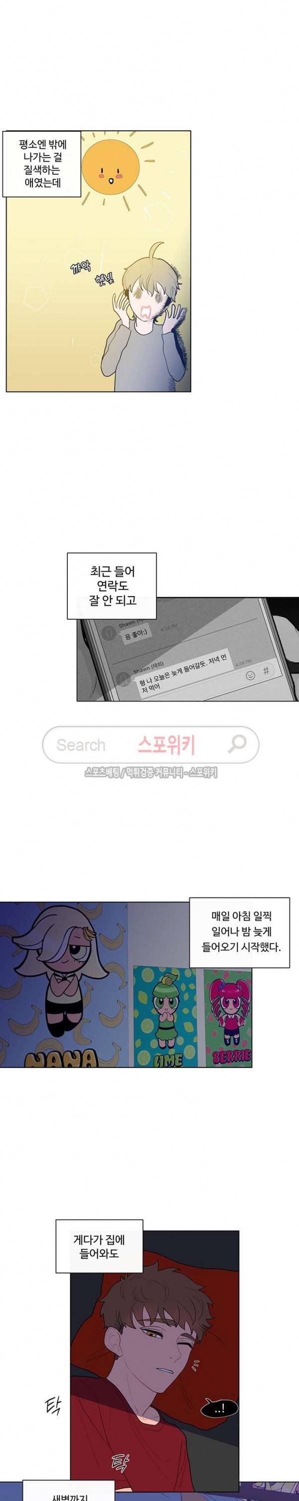 빠나나 스캔들 16화 3