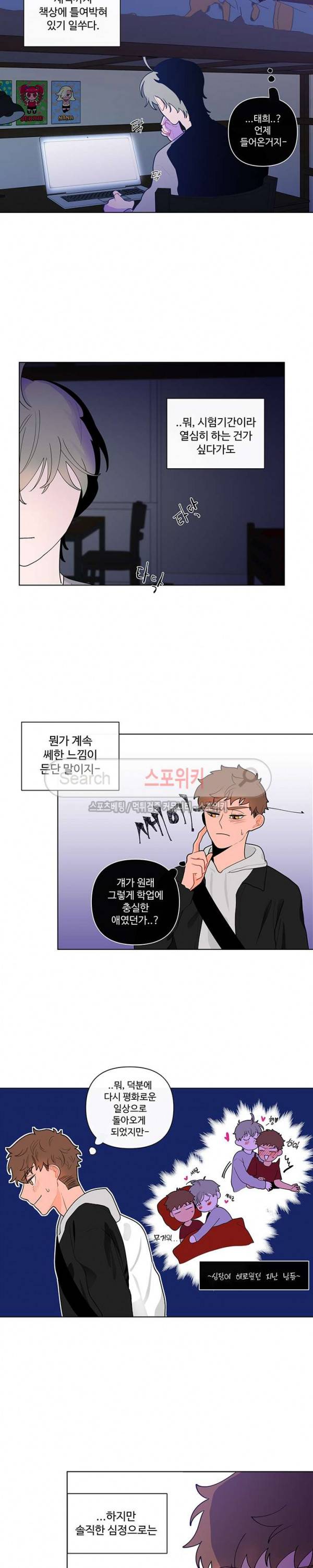 빠나나 스캔들 16화 4