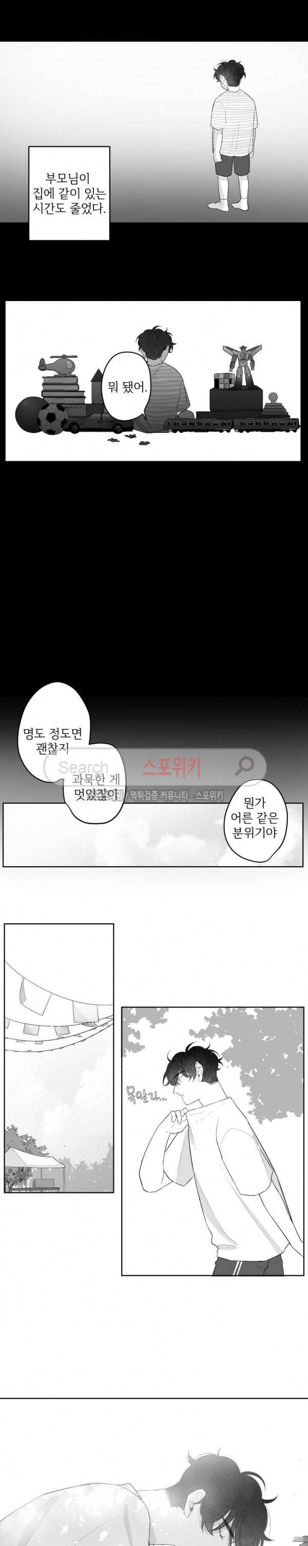 적색영역 33화 2