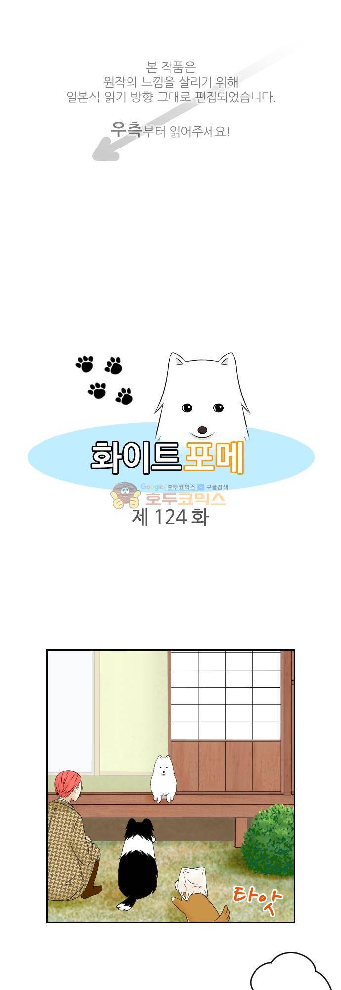 화이트 포메 124화 - 심안 1