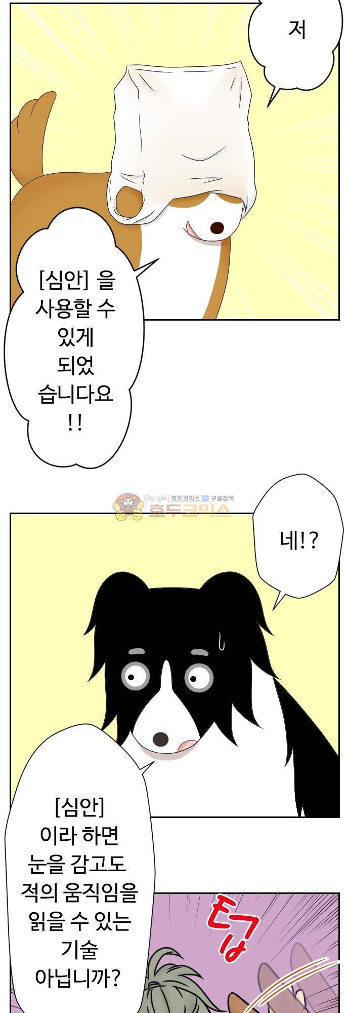 화이트 포메 124화 - 심안 2