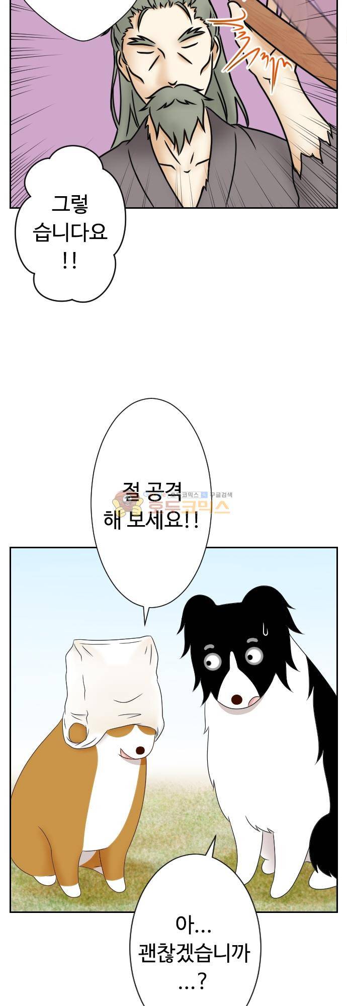 화이트 포메 124화 - 심안 3