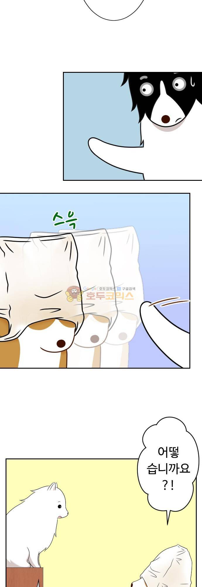 화이트 포메 124화 - 심안 4