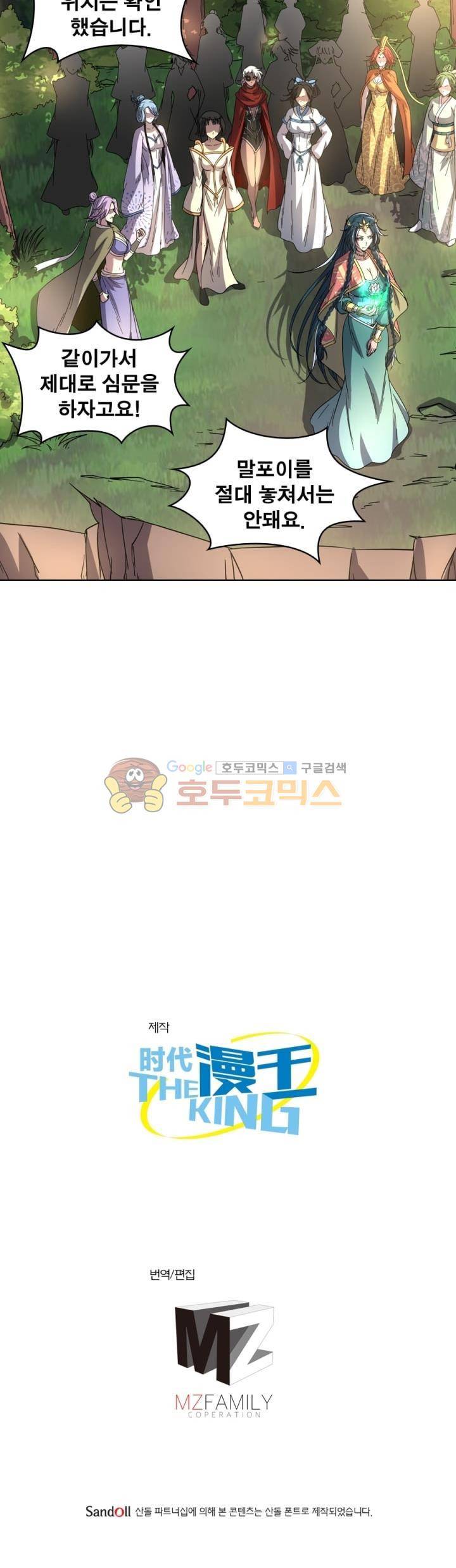 정령사: 나타르 전기 310화 22