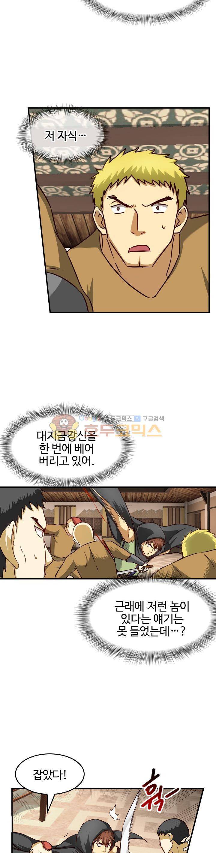 바람의 전설 시즌1+2 100화 4