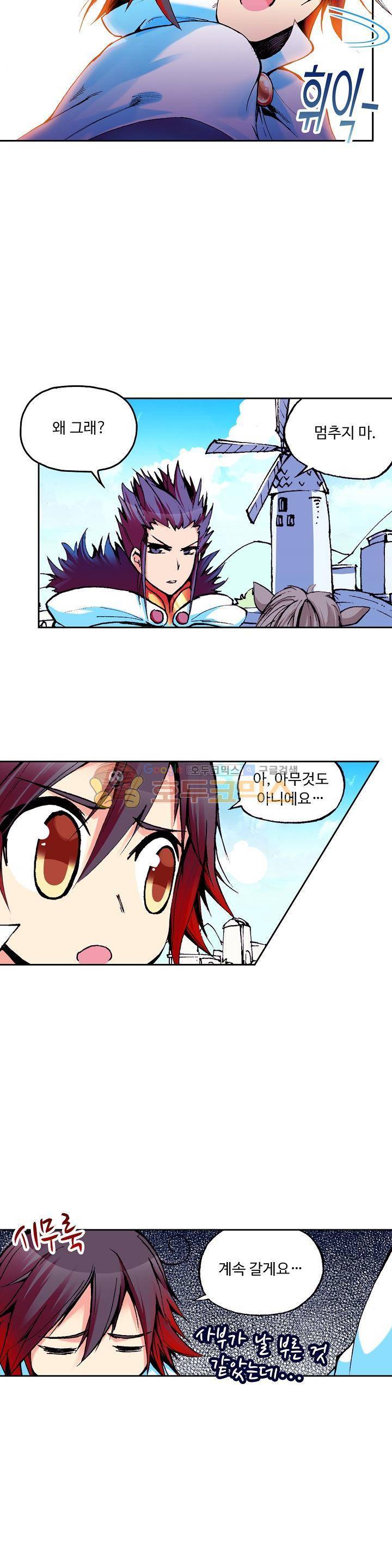 사신 영웅전 : 바보 마법사 영웅이 되다 26화 3