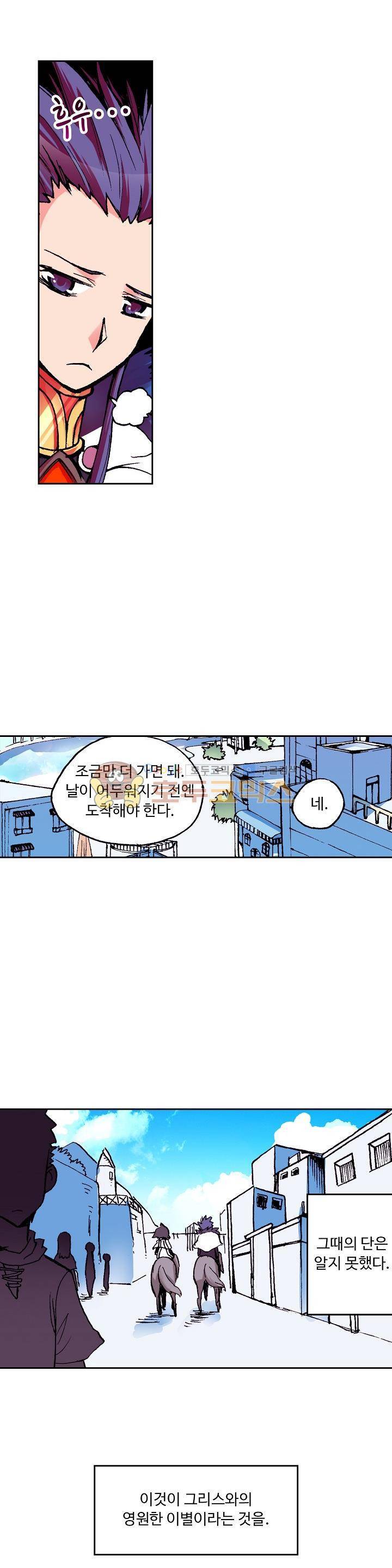 사신 영웅전 : 바보 마법사 영웅이 되다 26화 4