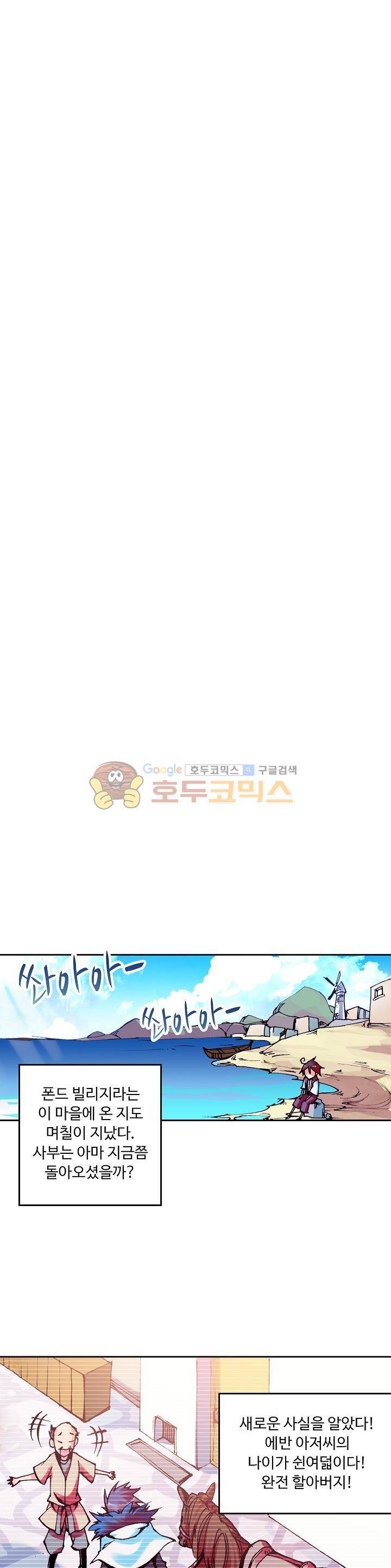 사신 영웅전 : 바보 마법사 영웅이 되다 26화 5