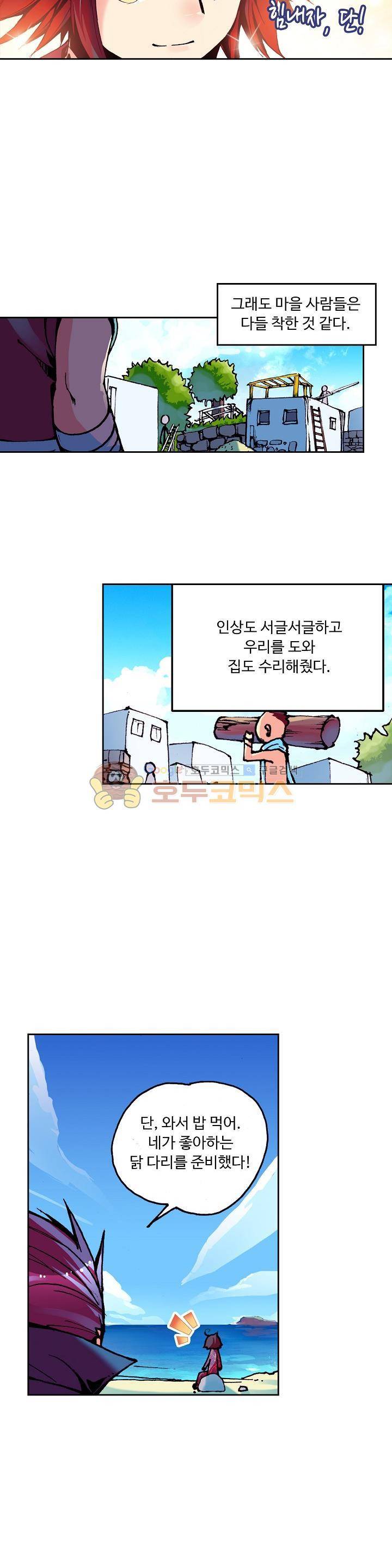 사신 영웅전 : 바보 마법사 영웅이 되다 26화 7
