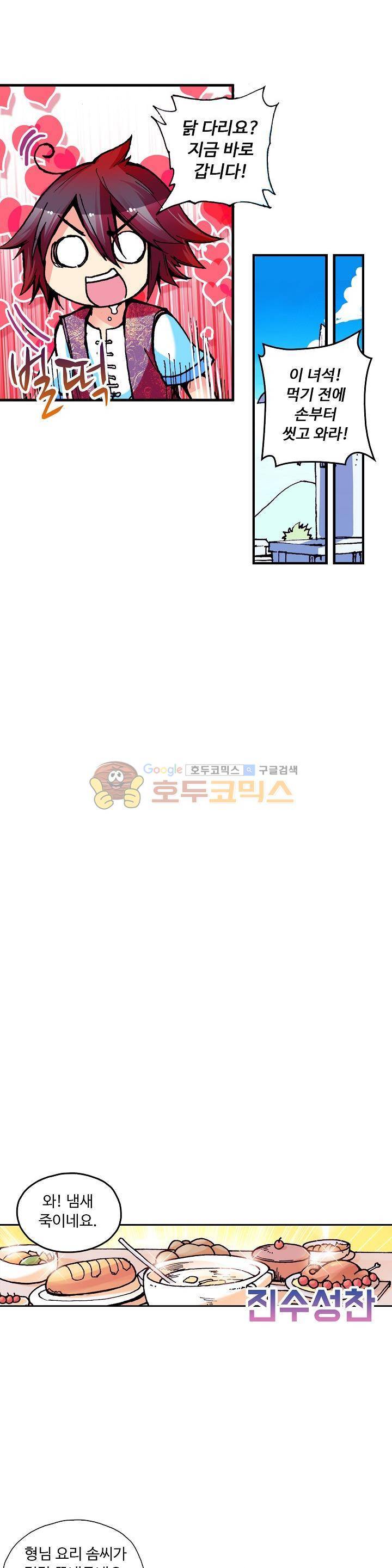 사신 영웅전 : 바보 마법사 영웅이 되다 26화 8